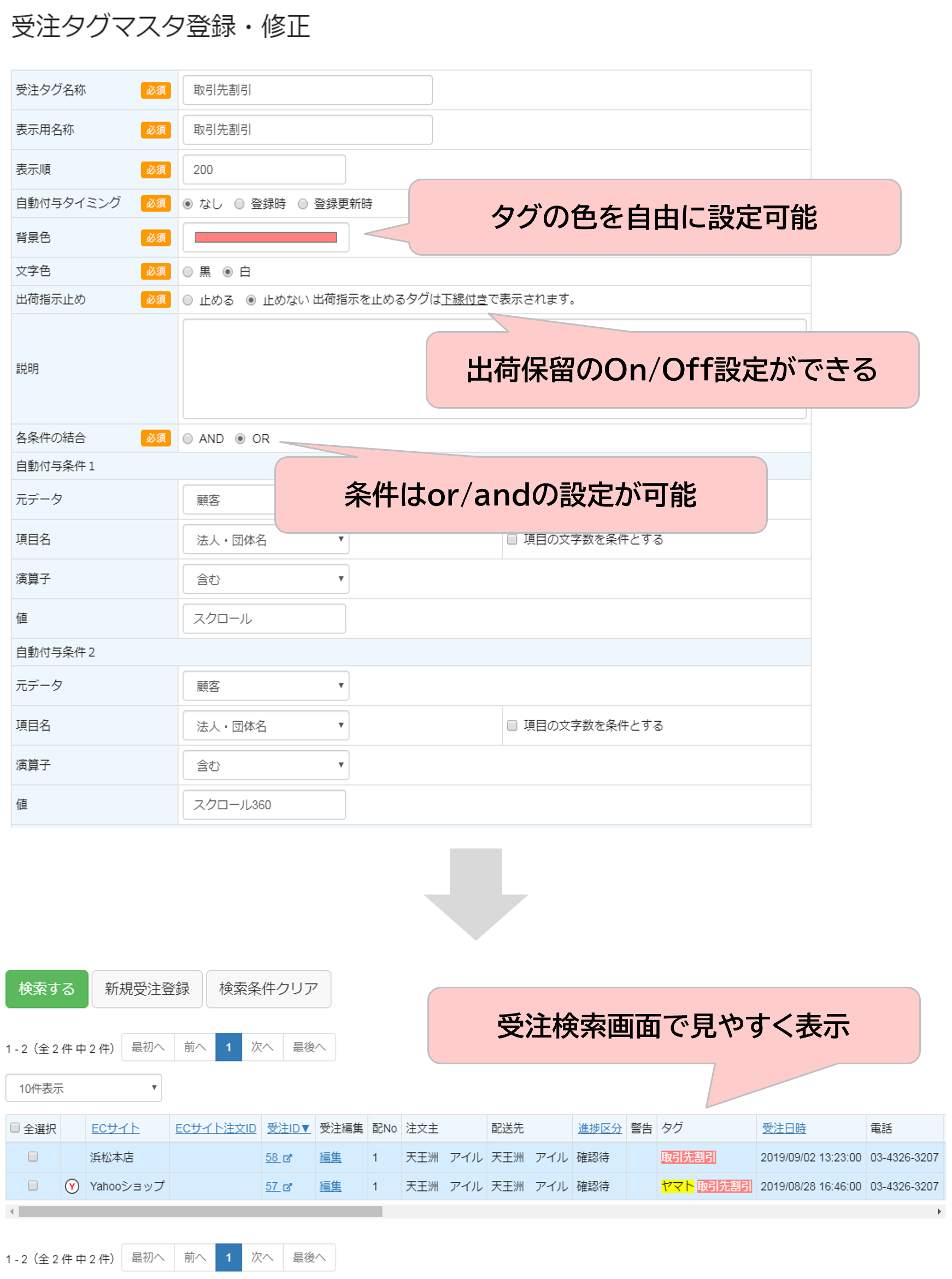 タグ機能を活用して受注処理を自動化