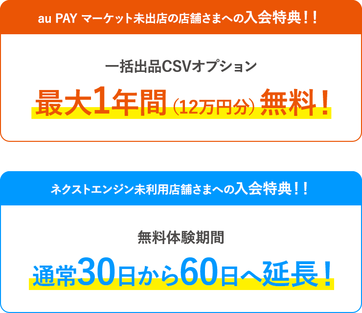 入会特典