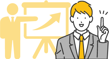 実績に基づく解決力！