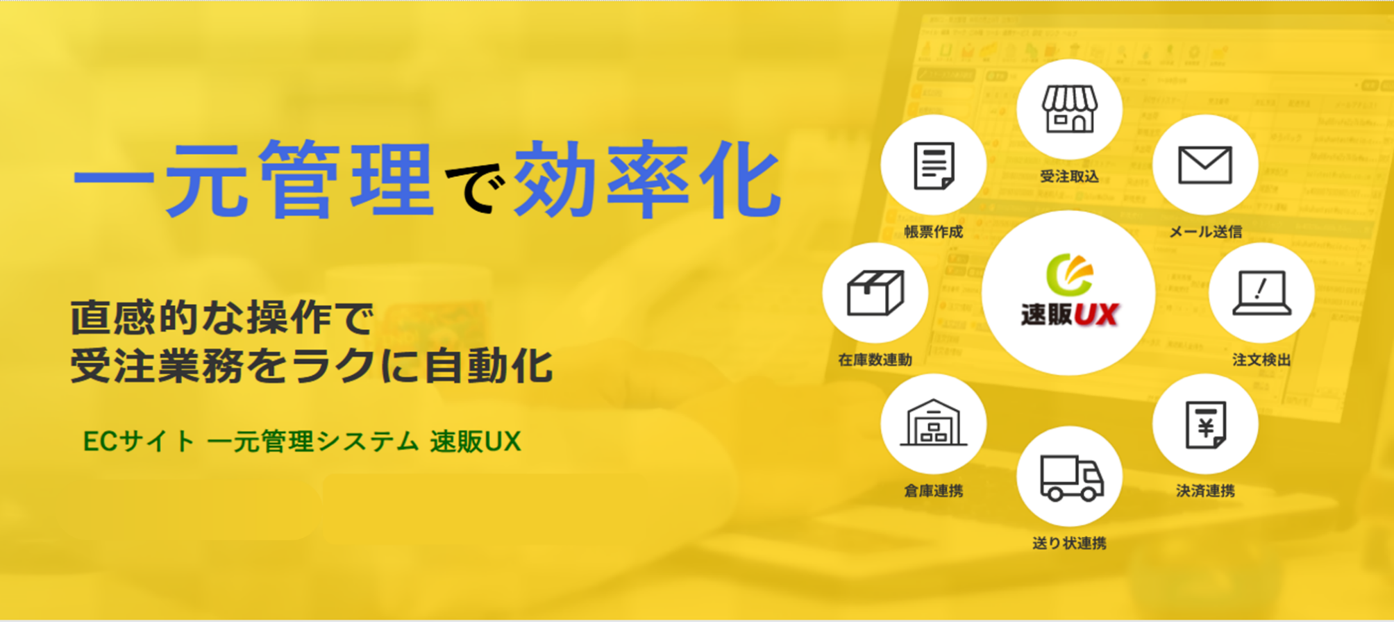 速販UX