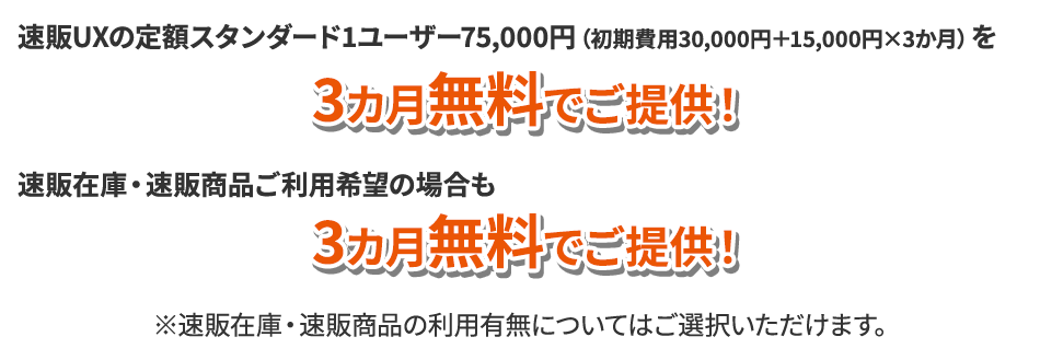 Robotシリーズ全3製品最大3ヶ月無料！